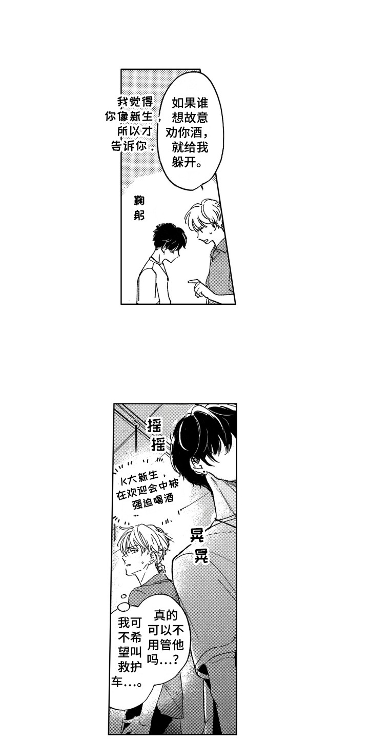 隐藏的心漫画免费阅读漫画,第2章：出手相助1图