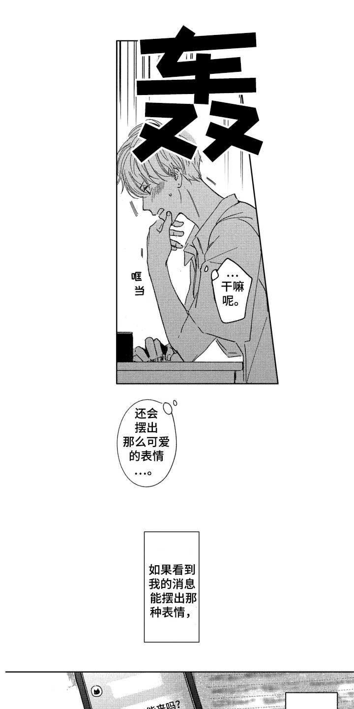 曾经的心掏空给你现在却冷冰冰漫画,第8章：那种表情1图