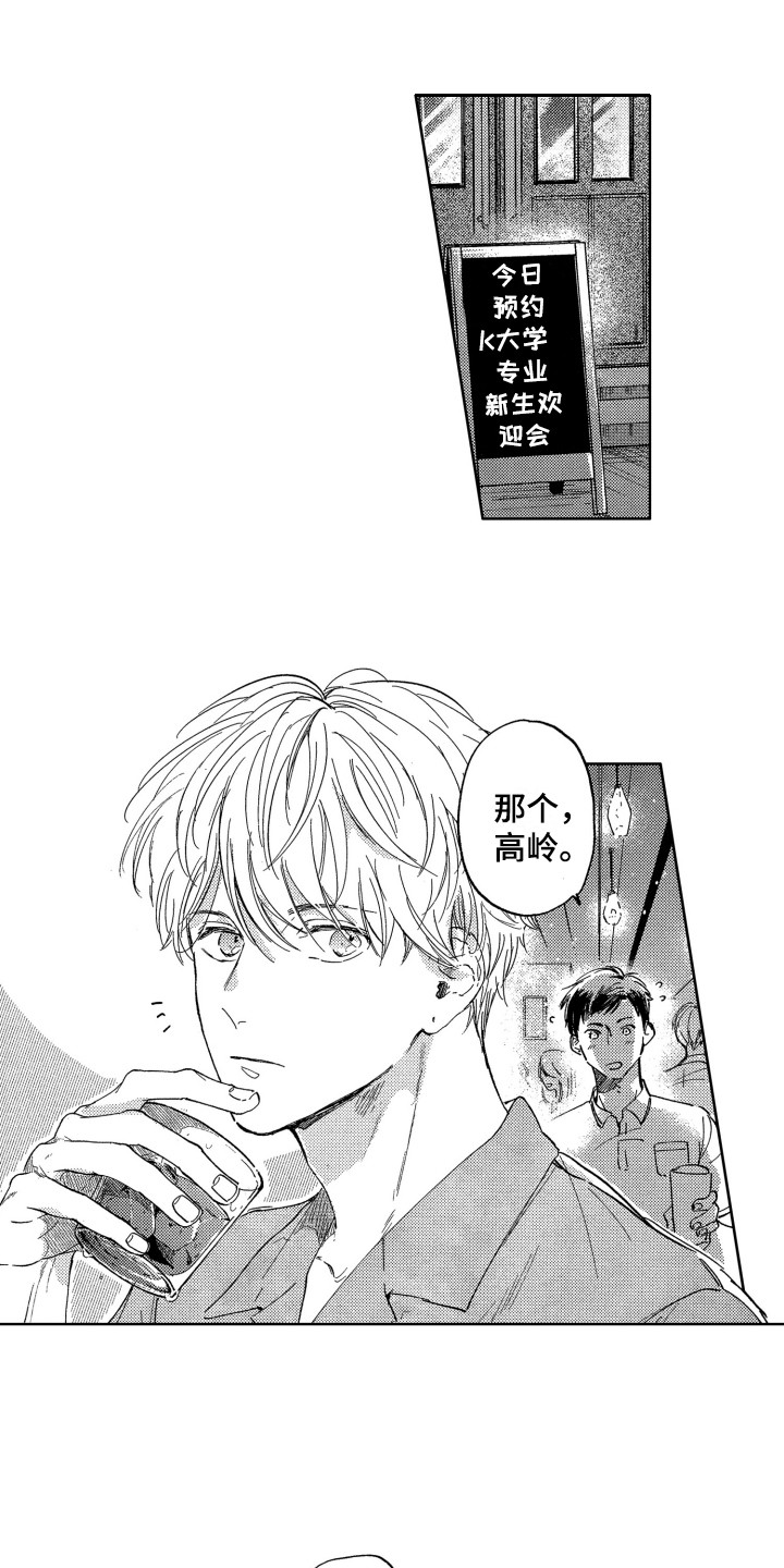隐藏的歌手第二季漫画,第1章：新生欢迎会1图