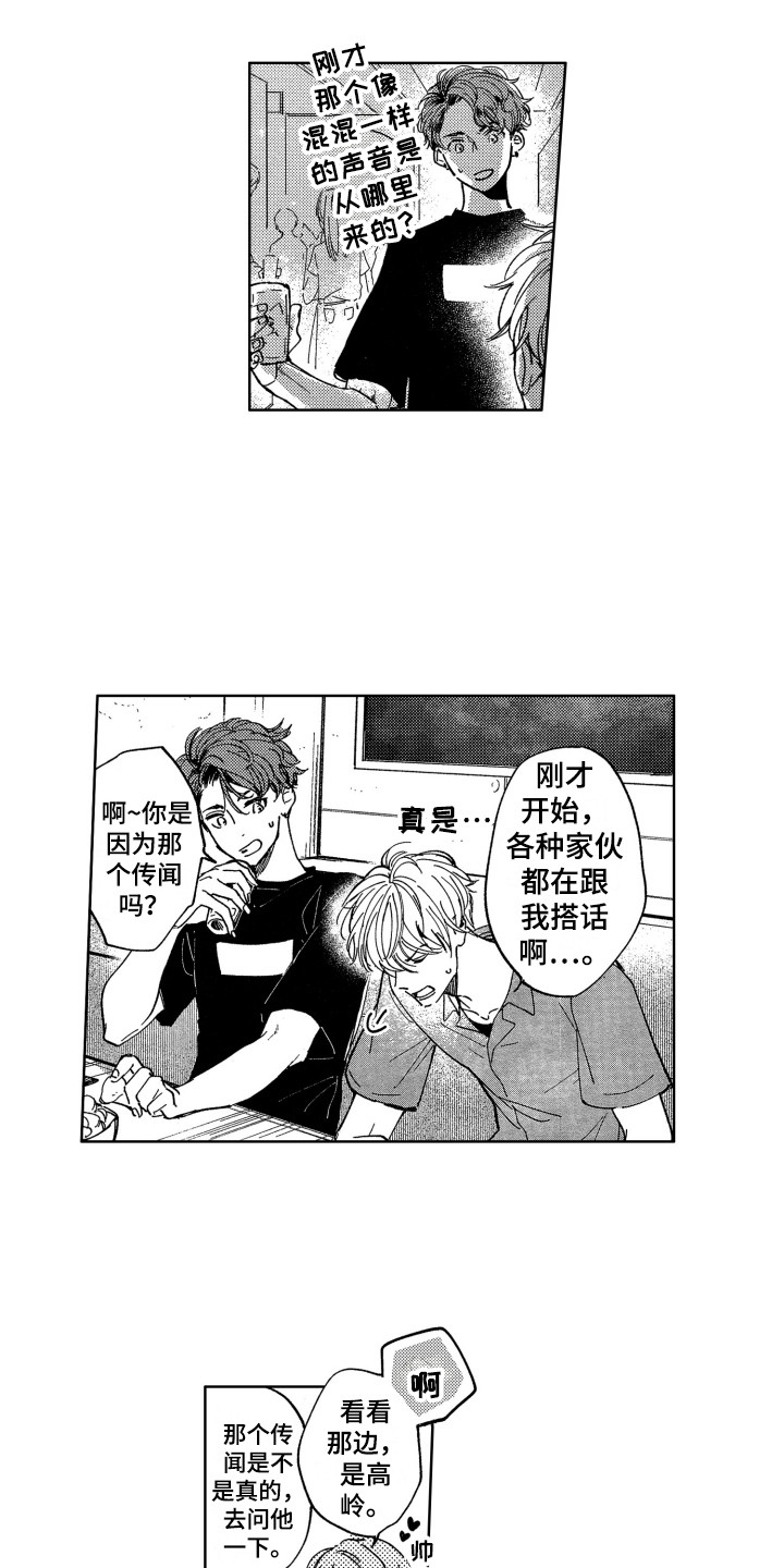 隐藏的歌手第二季漫画,第1章：新生欢迎会4图