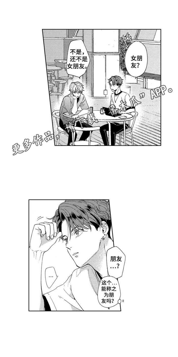 隐藏的秘密漫画,第16章：烦恼5图