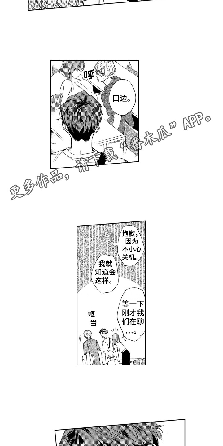 隐藏的心思小说知乎漫画,第21章：郁闷3图