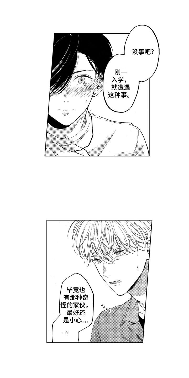 隐藏的心米帆漫画下拉式漫画,第3章：报答1图