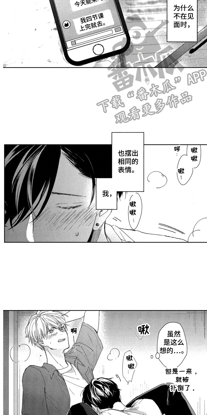 曾经的心掏空给你现在却冷冰冰漫画,第8章：那种表情2图