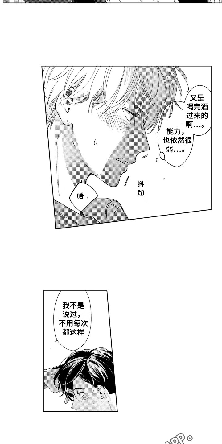 曾经的心掏空给你现在却冷冰冰漫画,第8章：那种表情3图