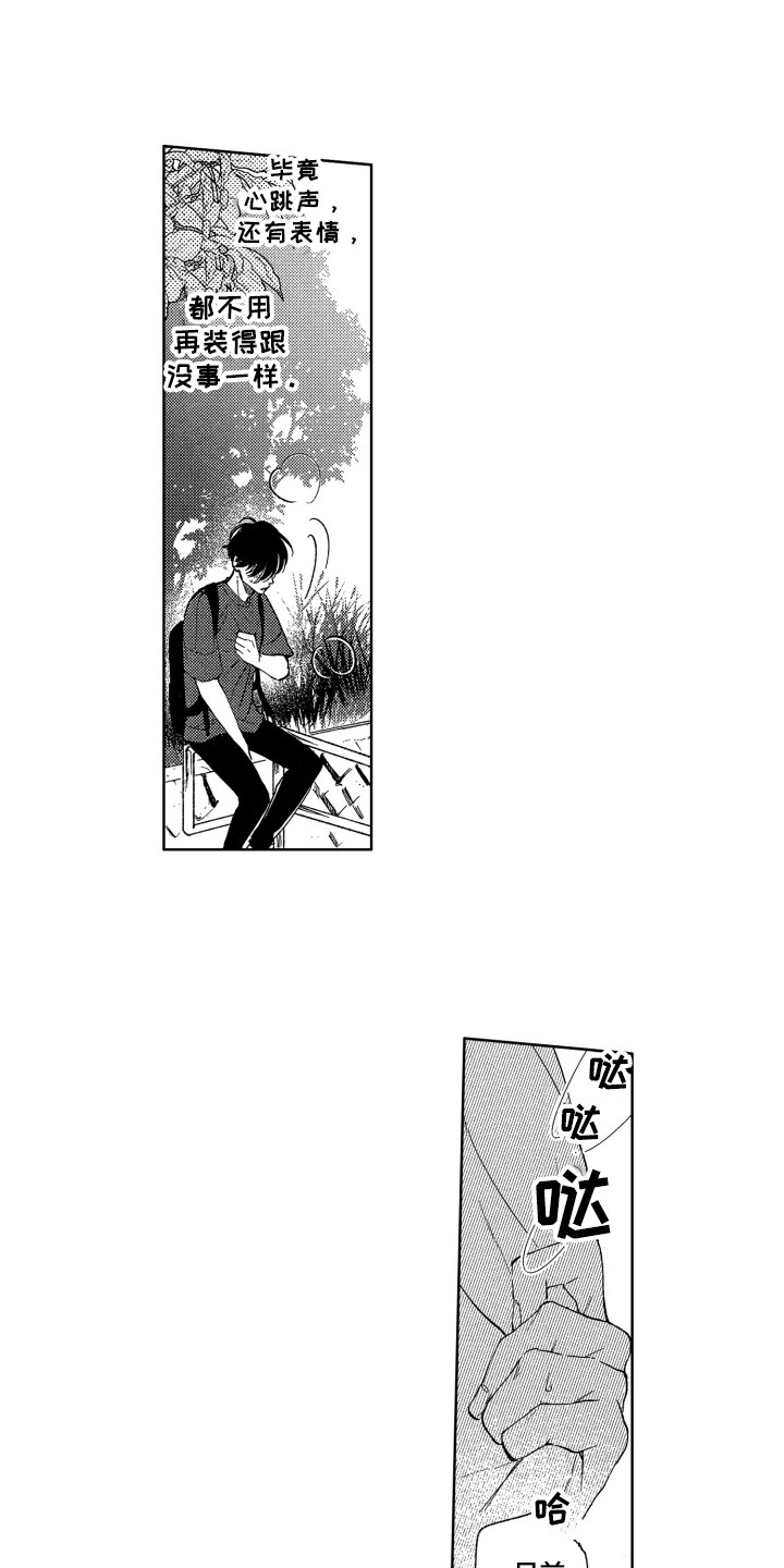 隐藏的秘密漫画,第16章：烦恼1图