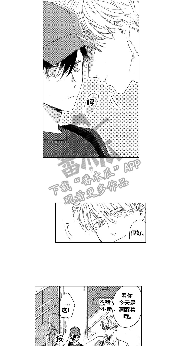 曾经的心掏空给你现在却冷冰冰漫画,第11章：压力2图