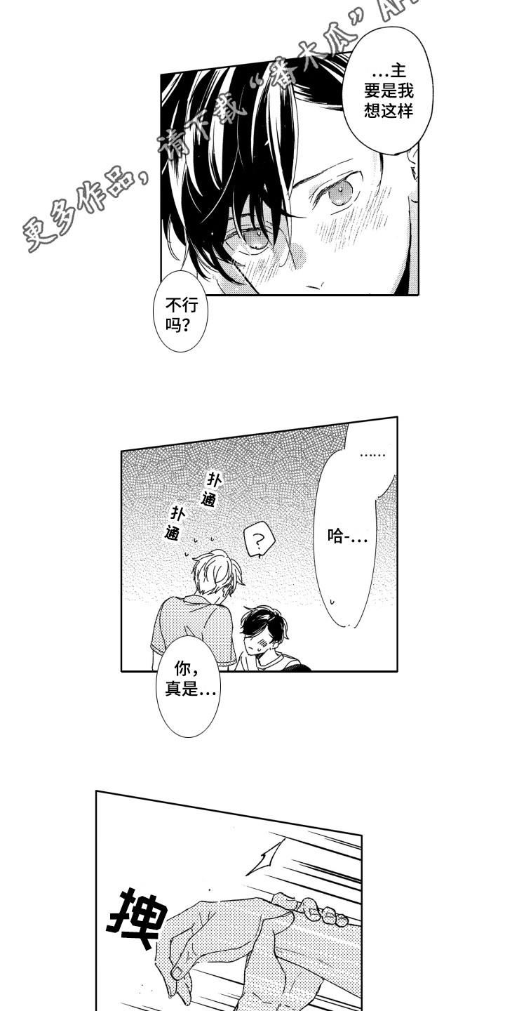 曾经的心掏空给你现在却冷冰冰漫画,第8章：那种表情4图