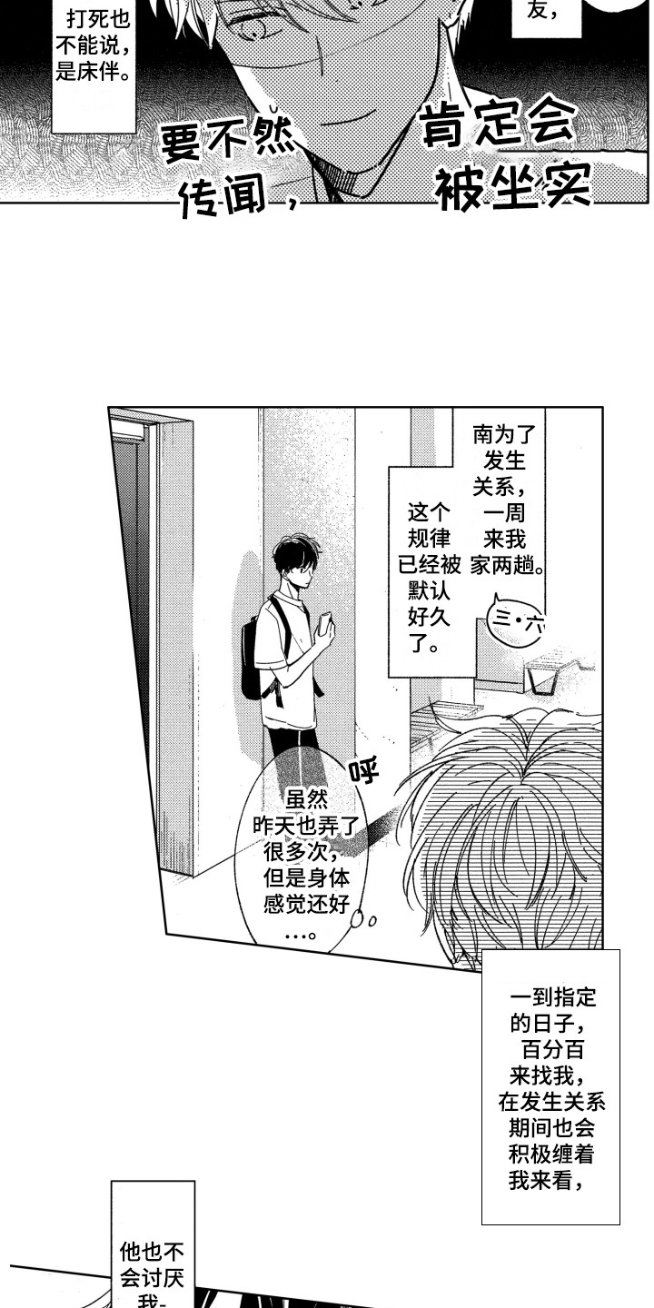 隐藏的面孔漫画,第6章：闪躲3图