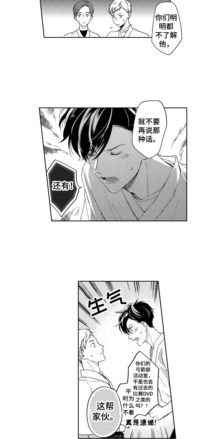 隐藏的心米帆漫画下拉式漫画,第13章：维护4图