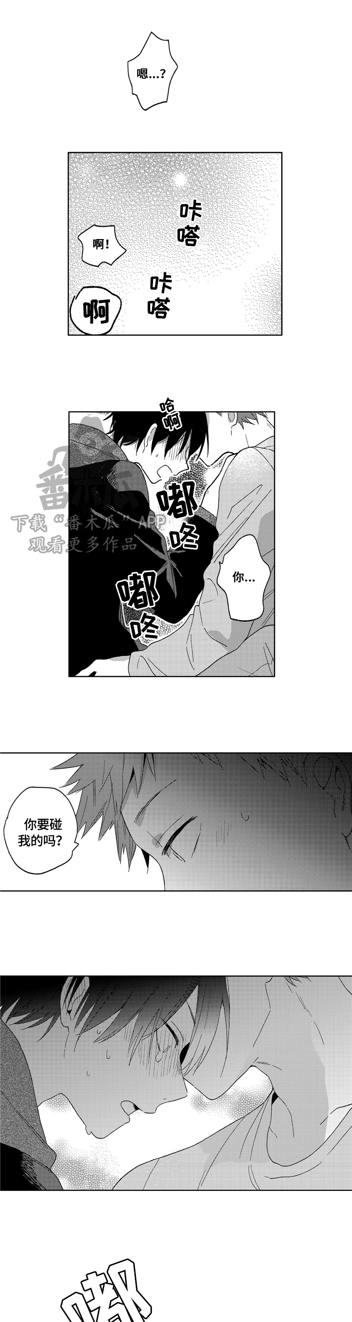 拥抱哭泣图片唯美漫画,第9章：交流1图