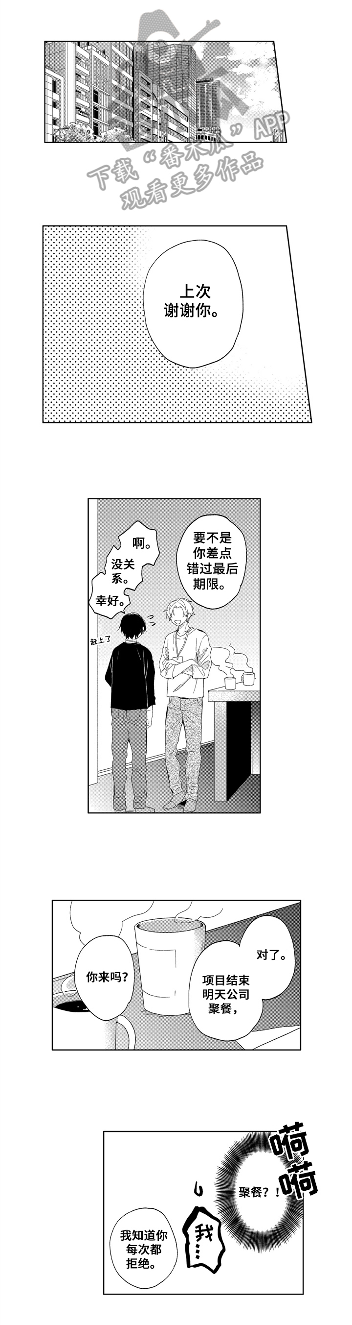 拥抱哭泣漫画漫画,第14章：在意1图
