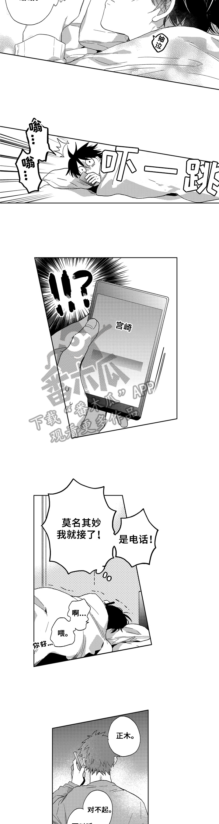 拥抱和哭泣漫画,第18章：喜欢2图