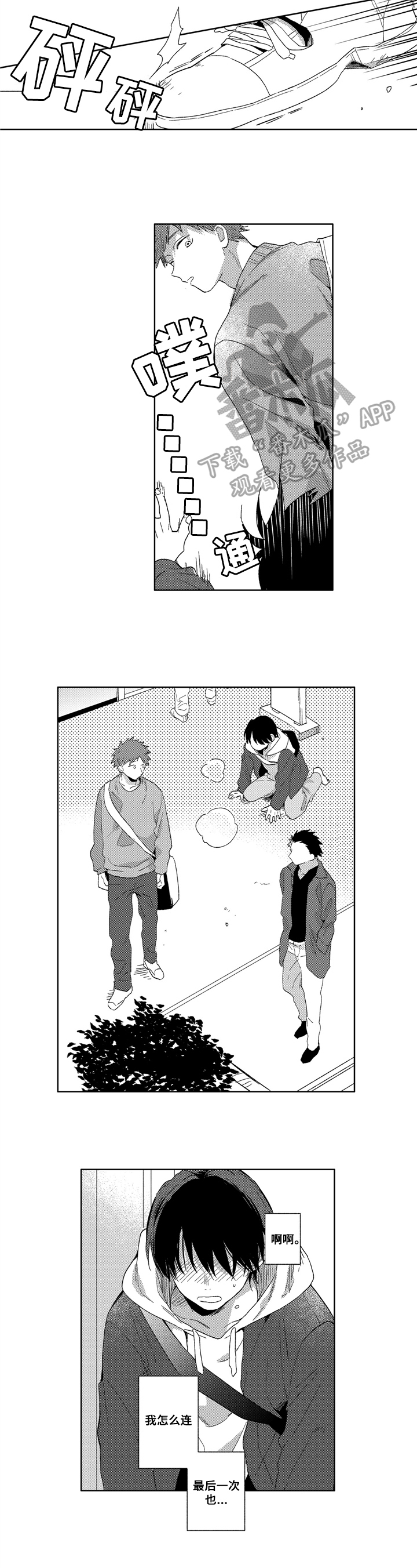 拥抱哭泣背景图漫画,第19章：表白2图