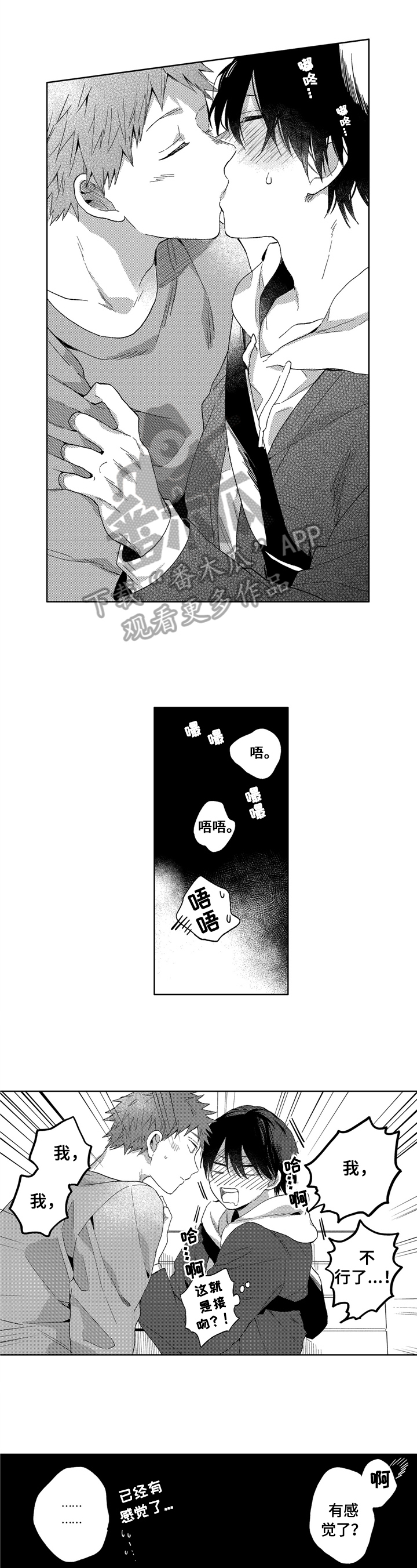 拥抱哭泣图片唯美漫画,第20章：幸福2图