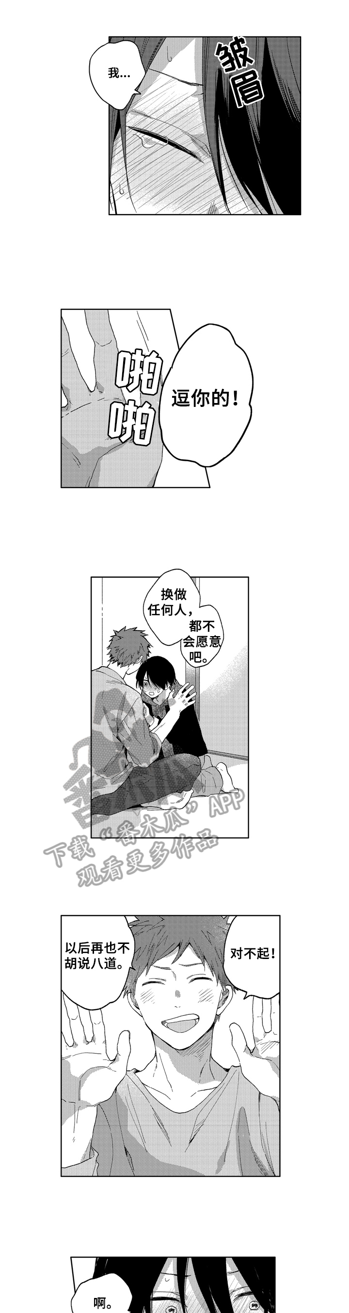 拥抱哭泣图片唯美漫画,第9章：交流3图