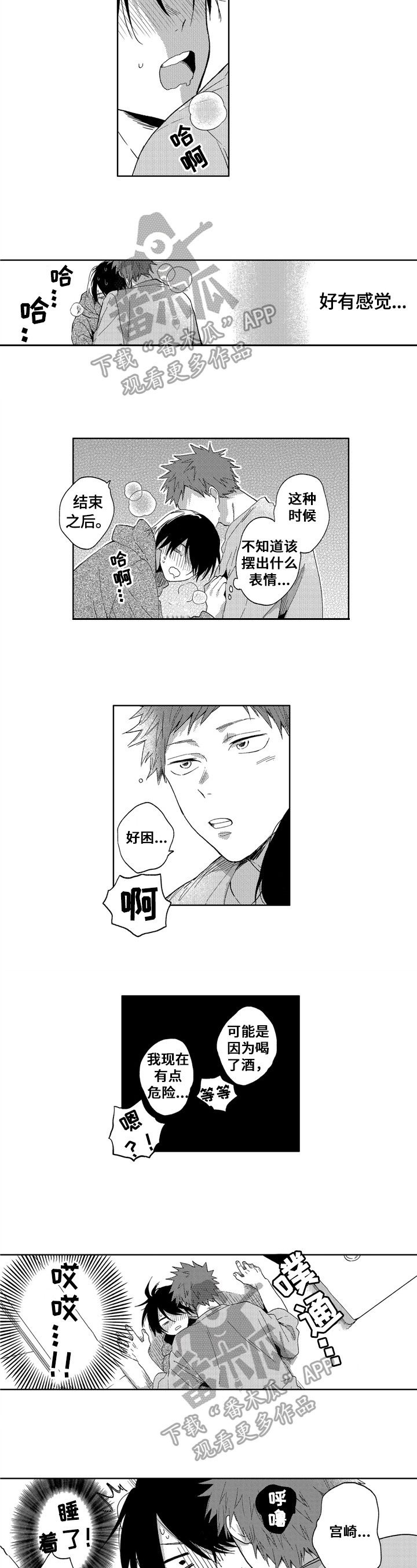 和女友拥抱哭泣漫画,第10章：神奇的一天3图