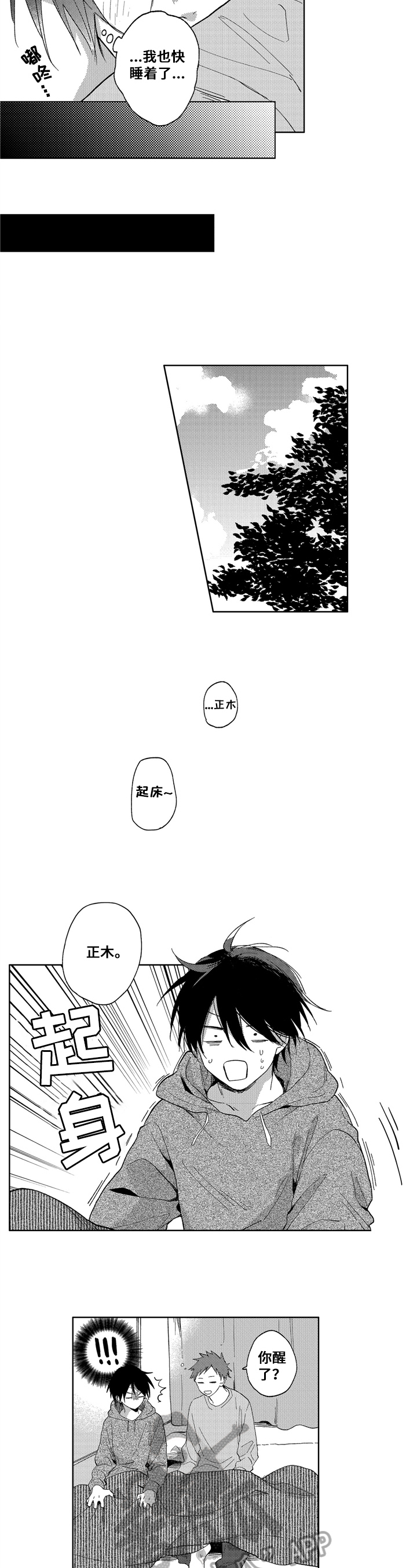 和女友拥抱哭泣漫画,第10章：神奇的一天5图