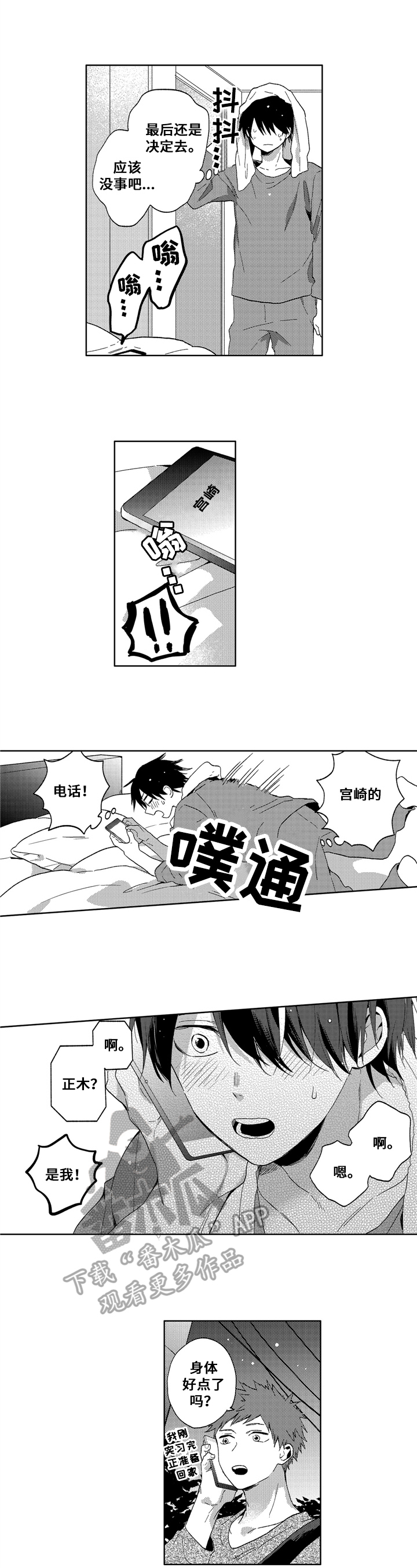 拥抱哭泣漫画漫画,第14章：在意3图