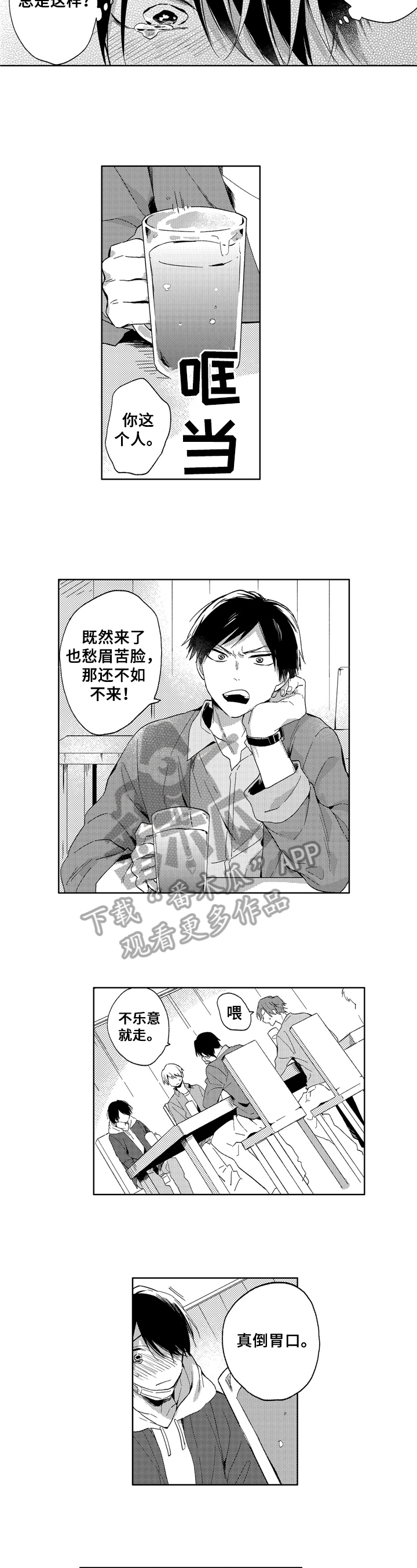 拥抱哭泣的图片伤感动漫漫画,第15章：打电话2图
