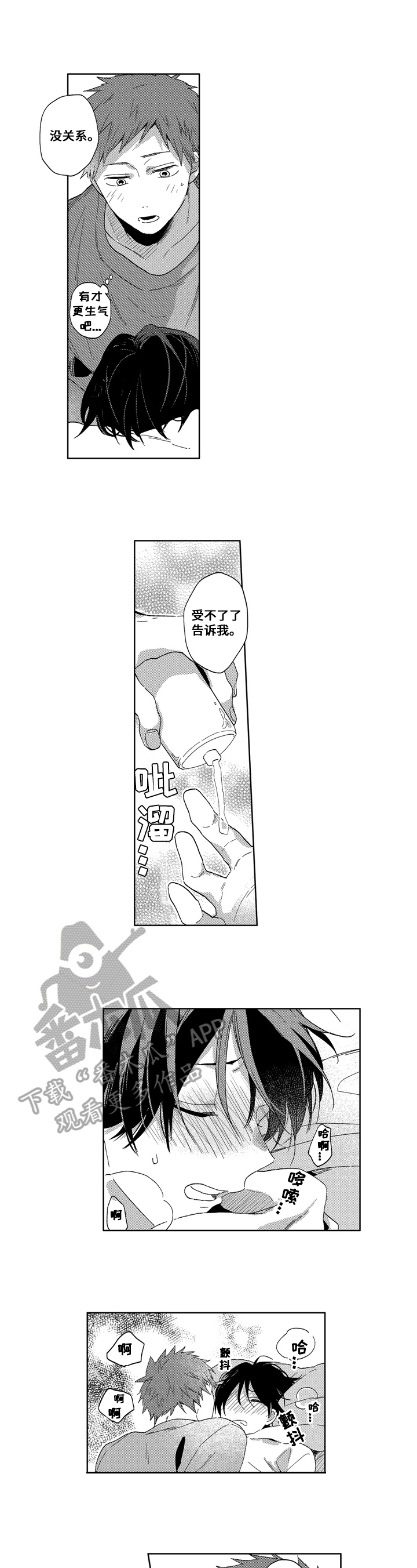 拥抱哭泣图片唯美漫画,第20章：幸福4图