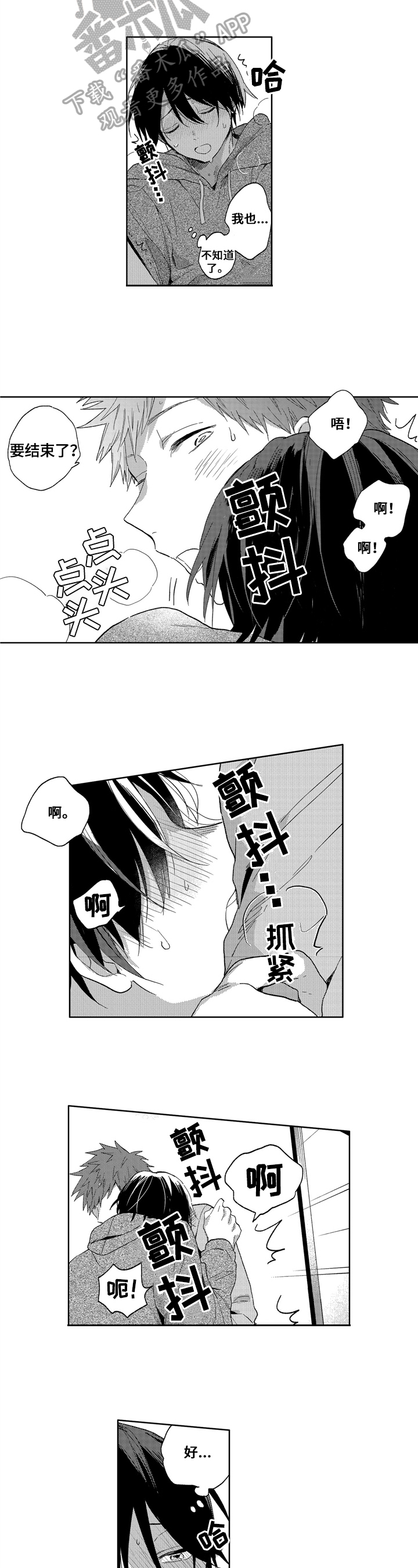 和女友拥抱哭泣漫画,第10章：神奇的一天2图