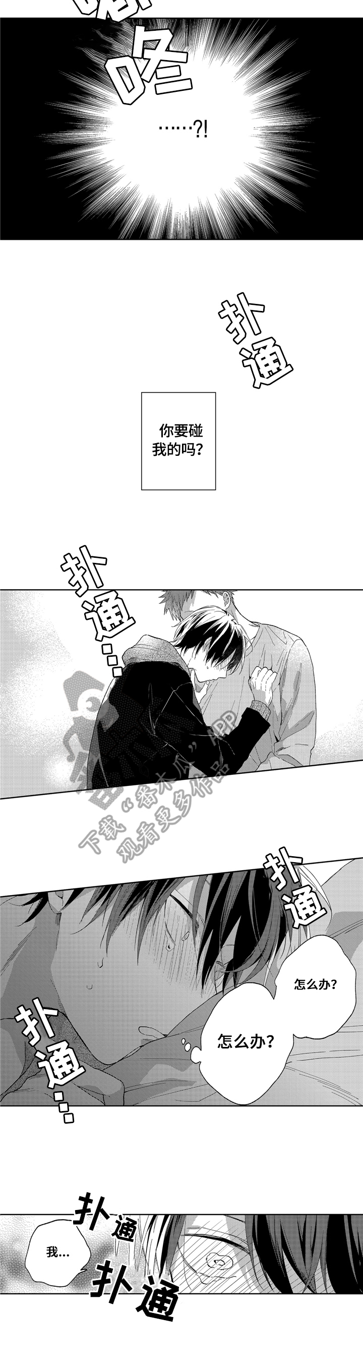 拥抱哭泣图片唯美漫画,第9章：交流2图