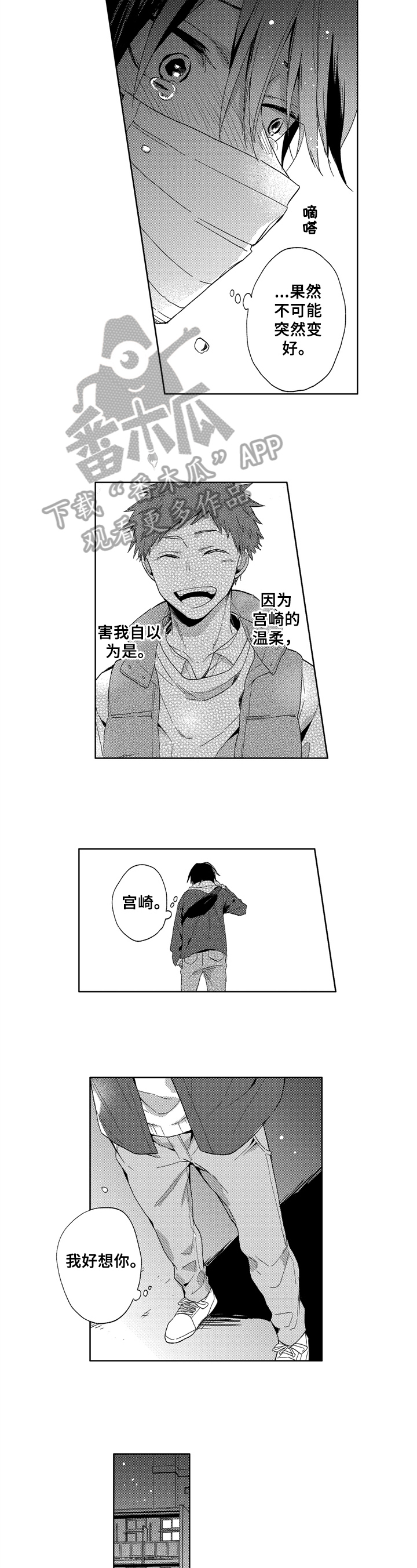 拥抱哭泣的图片伤感动漫漫画,第15章：打电话4图