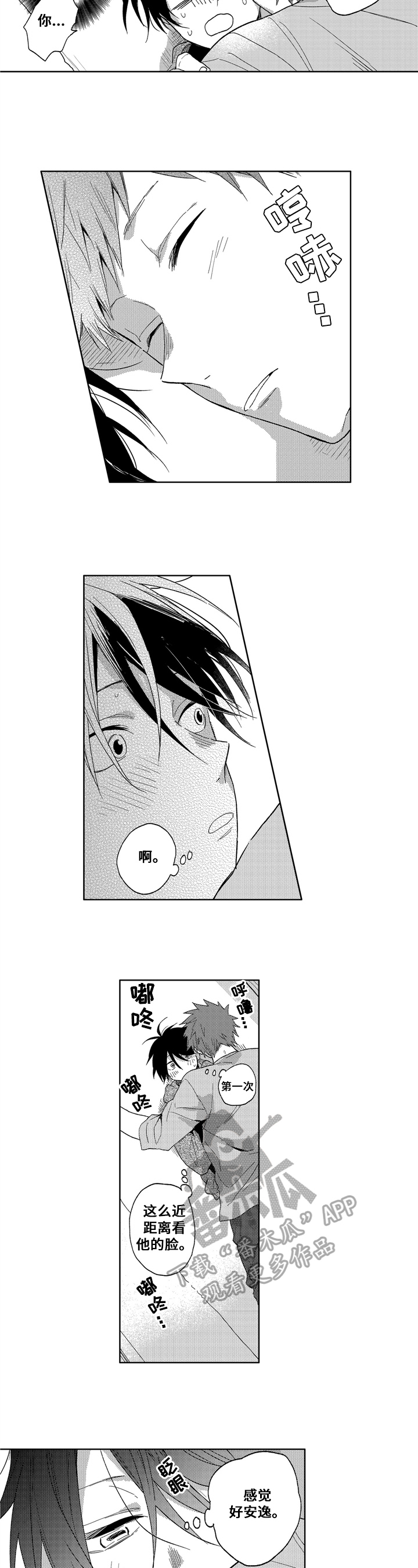 和女友拥抱哭泣漫画,第10章：神奇的一天4图