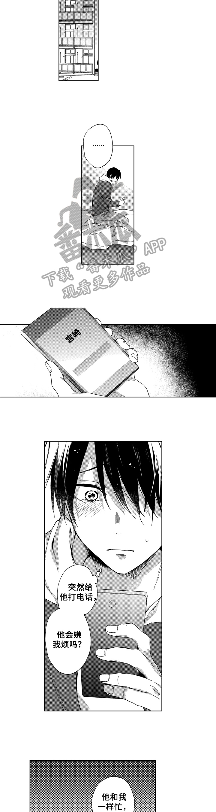 拥抱哭泣的图片伤感动漫漫画,第15章：打电话5图