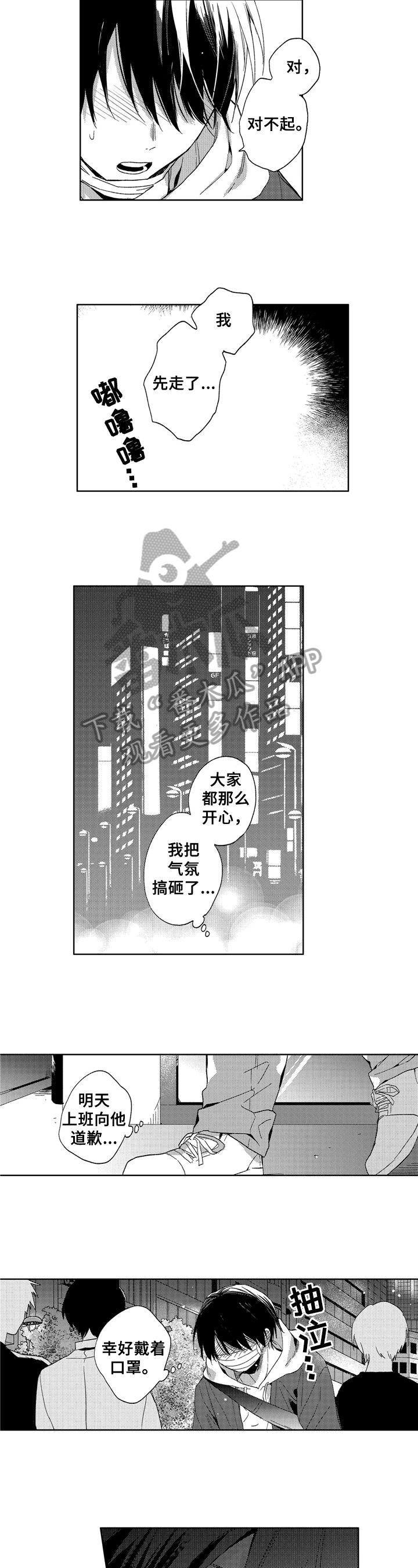 拥抱哭泣的图片伤感动漫漫画,第15章：打电话3图