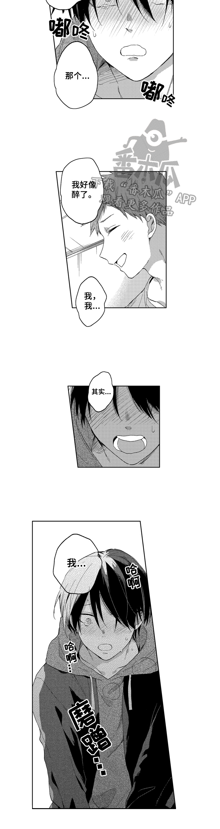 拥抱哭泣图片唯美漫画,第9章：交流4图