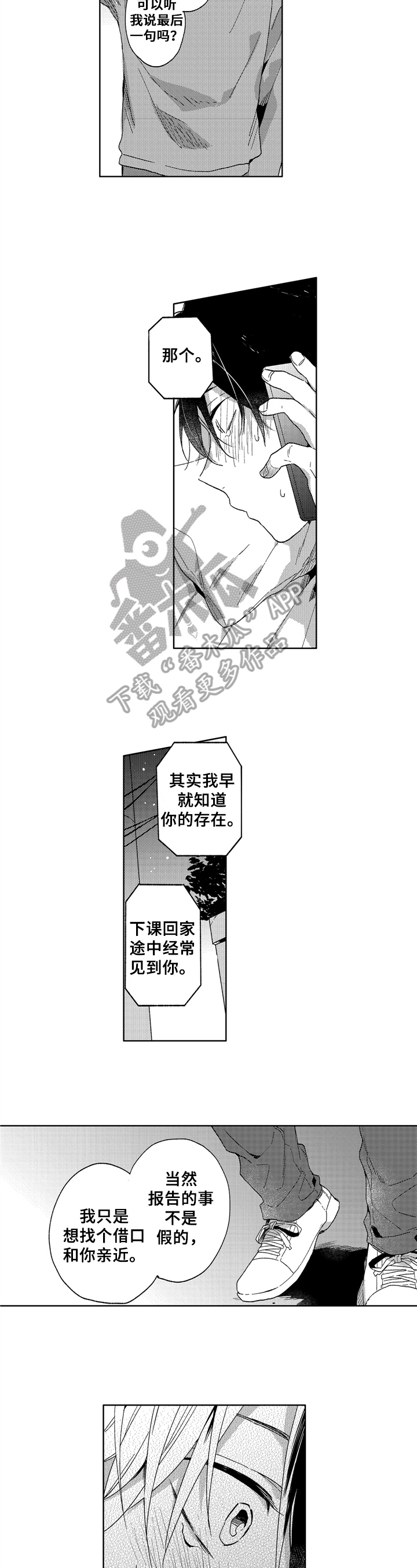 拥抱和哭泣漫画,第18章：喜欢3图