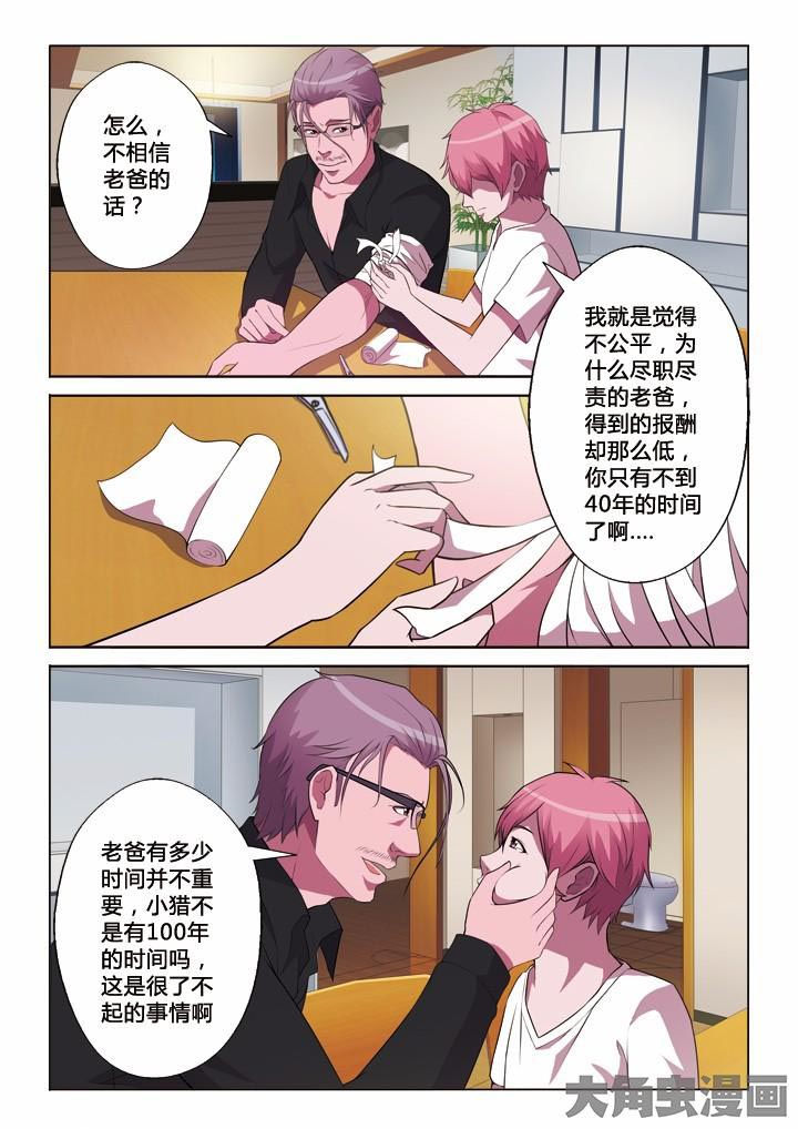 有生之恋教唱简谱漫画,第7章：陌生人5图