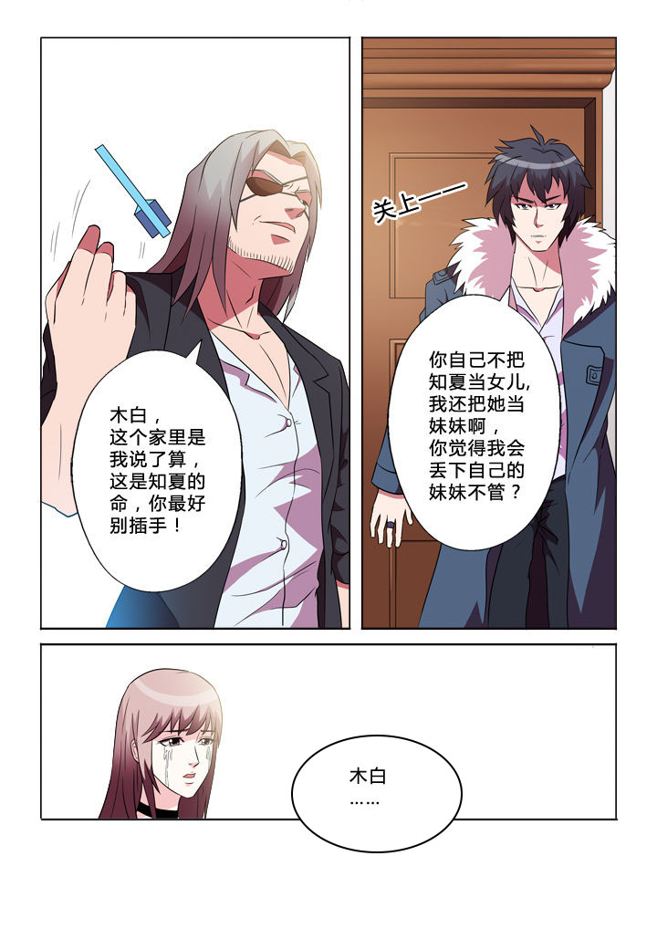 有生之恋教唱简谱漫画,第42章：积蓄5图