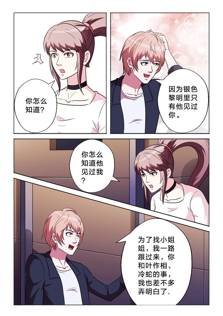 有生之恋海来阿木歌词漫画,第139章：记得与否5图