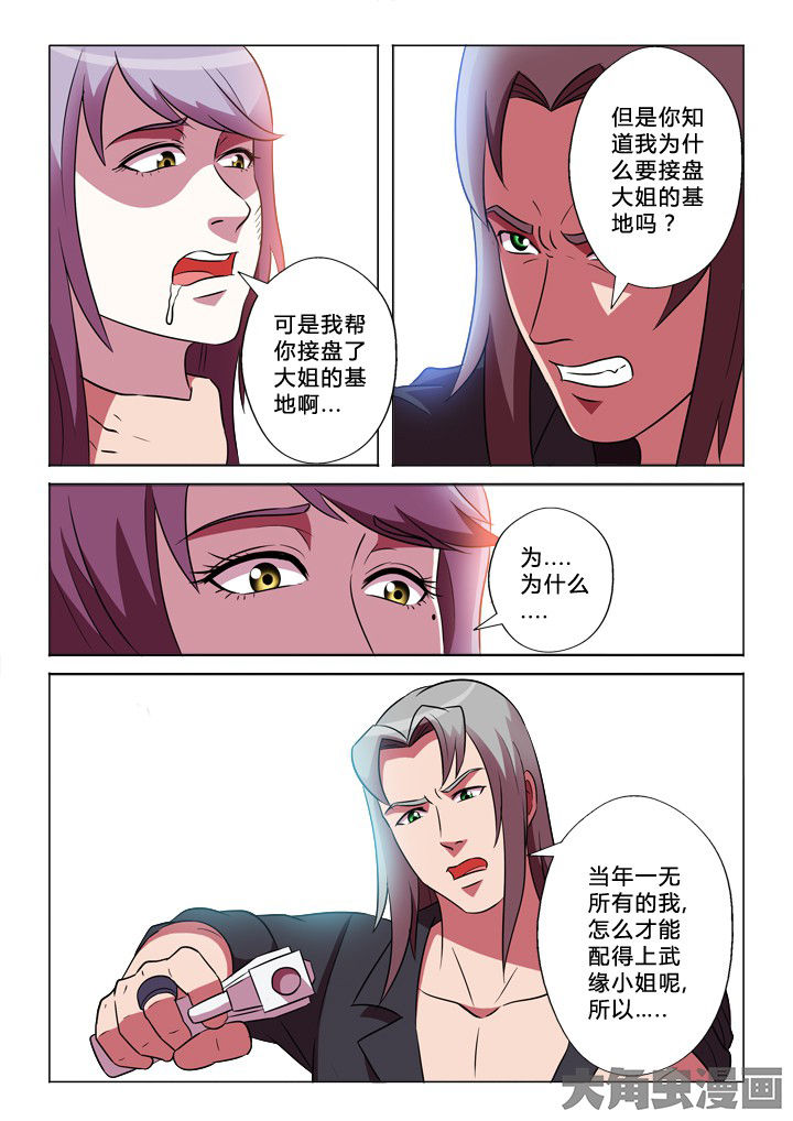 有生之恋歌曲漫画,第35章：兔死狗烹5图