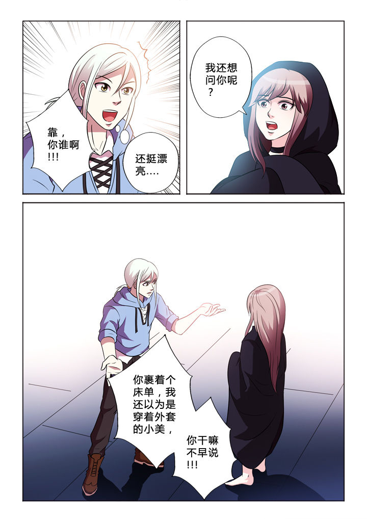 有生之恋原唱漫画,第48章：错认5图
