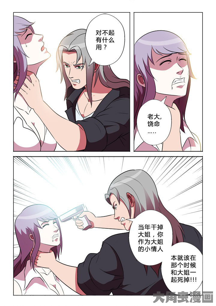 有生之恋歌曲漫画,第35章：兔死狗烹4图