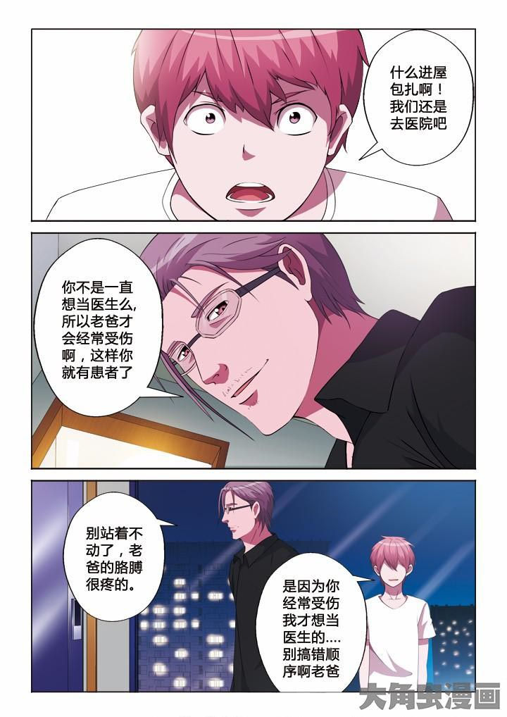 有生之恋教唱简谱漫画,第7章：陌生人3图
