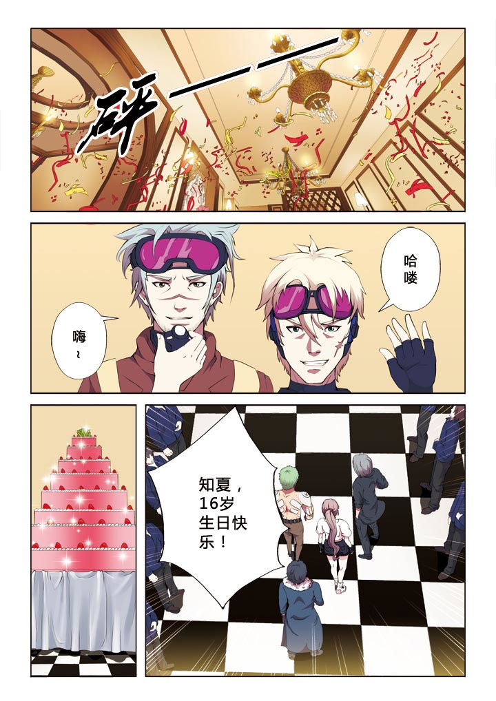 有生之恋舞蹈漫画,第12章：鸿门宴2图