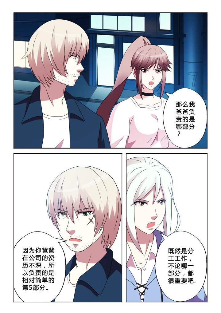 有生之年 李健漫画,第87章：改变5图