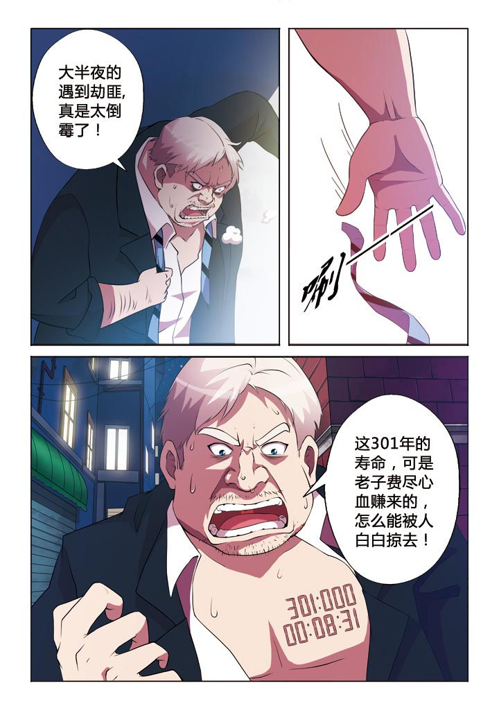 有生之恋教唱简谱漫画,第1章：2图