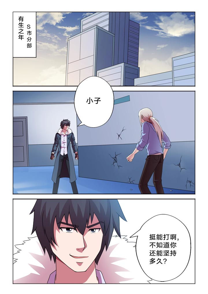 有生之恋原唱漫画,第140章：互怼1图