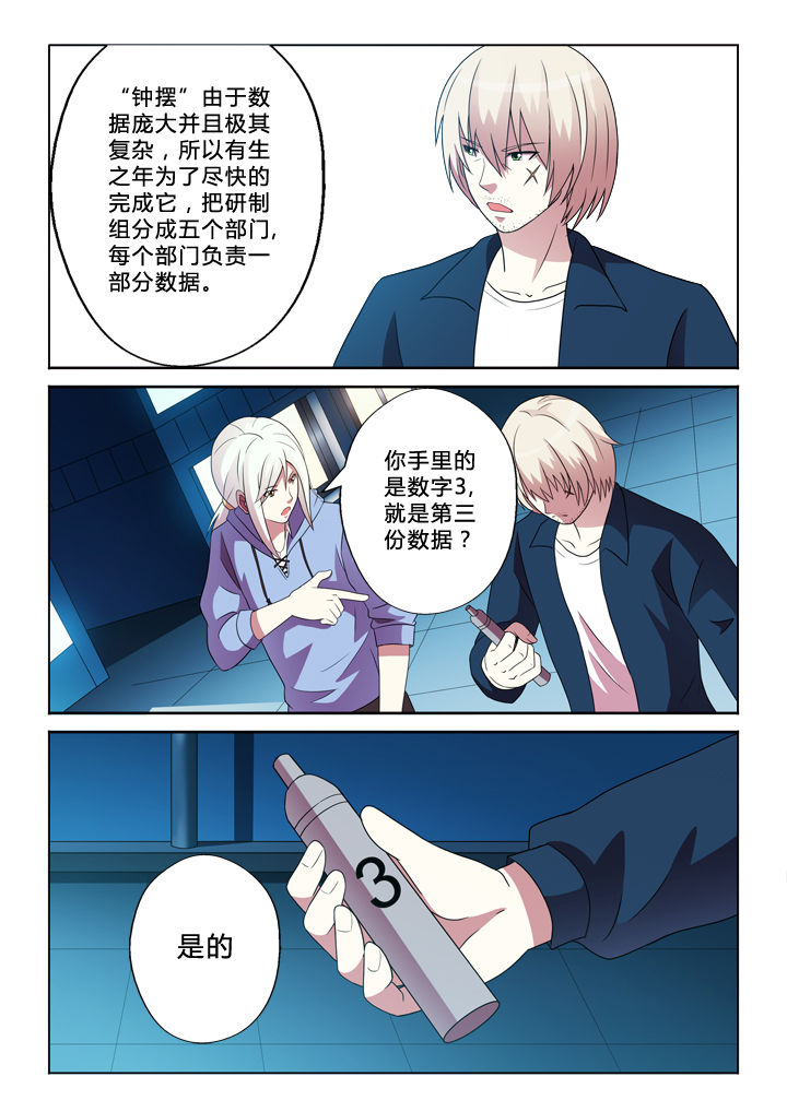 有生之年 李健漫画,第87章：改变4图