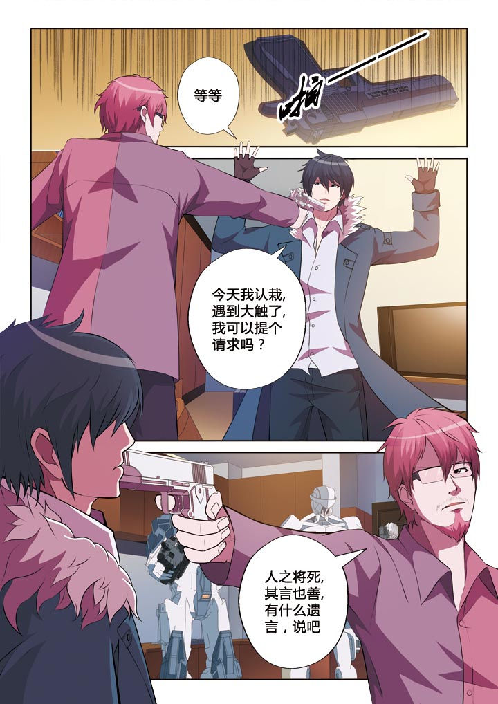 有生之恋海来阿木歌词漫画,第5章：贿赂1图