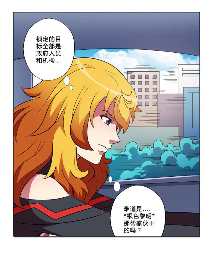 有生之年歌词张远漫画,第29章：运气5图