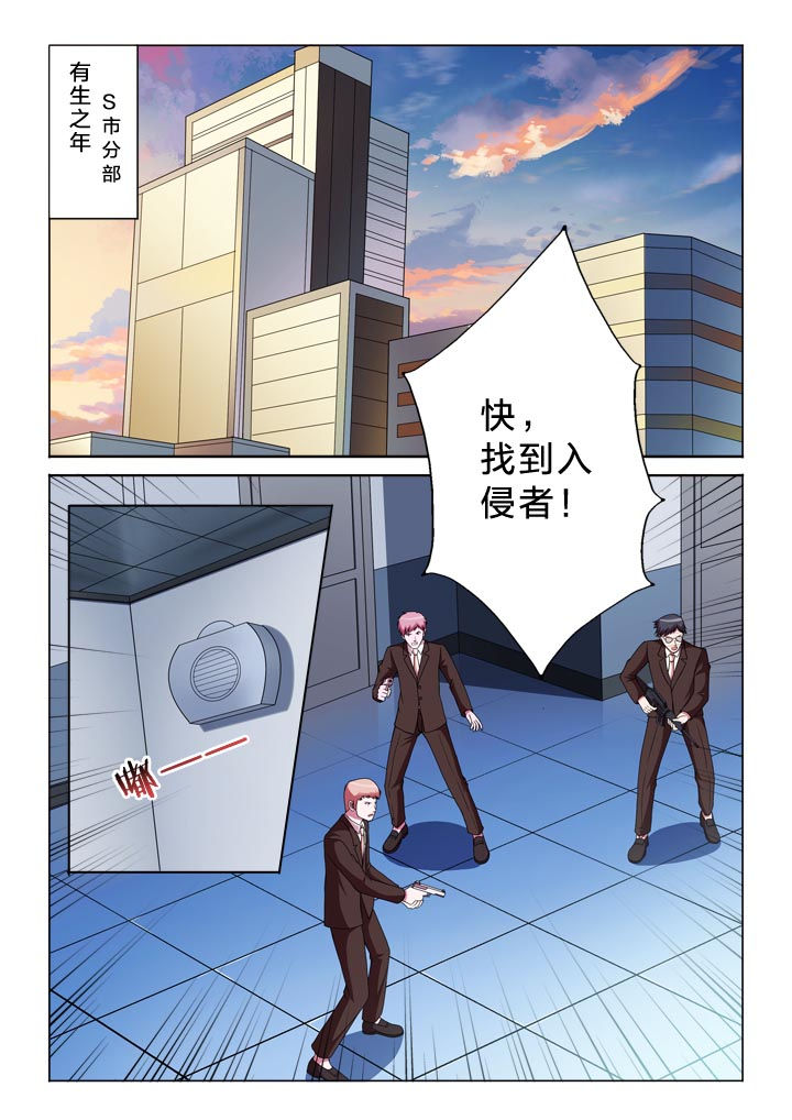 有生之年李健mp3漫画,第135章：入侵者1图