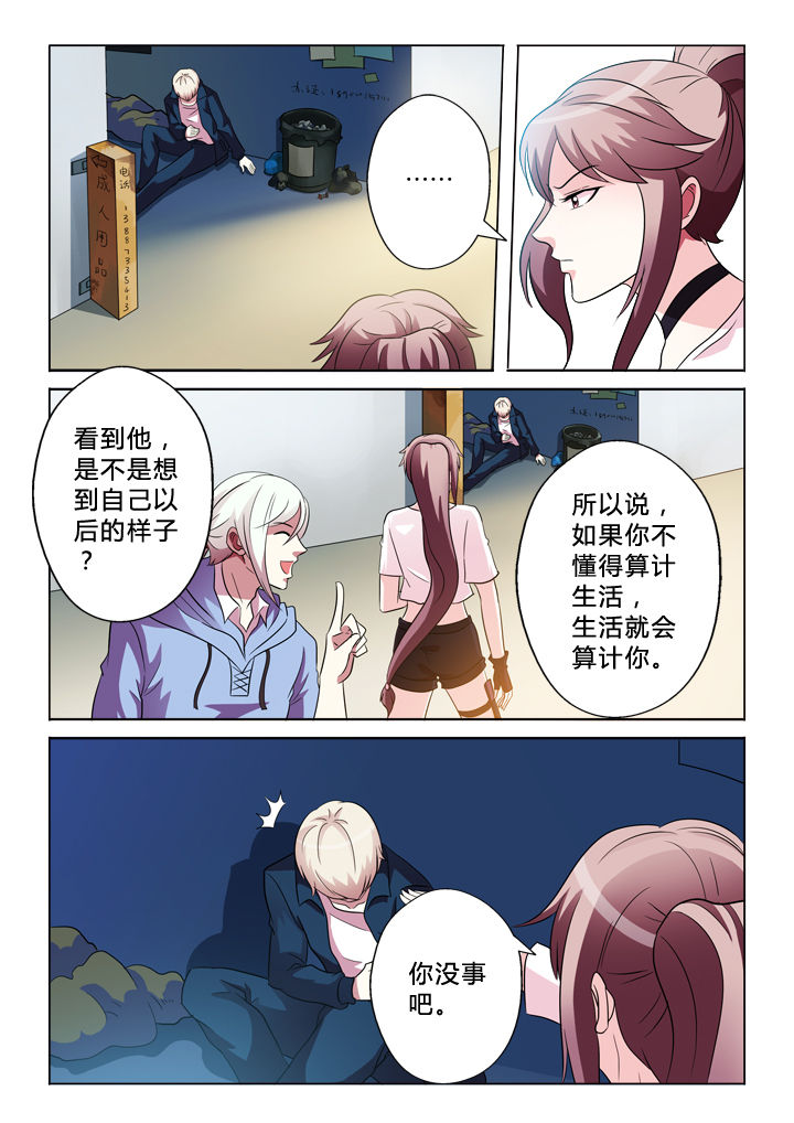 有生之恋原唱是谁漫画,第80章：逃掉4图