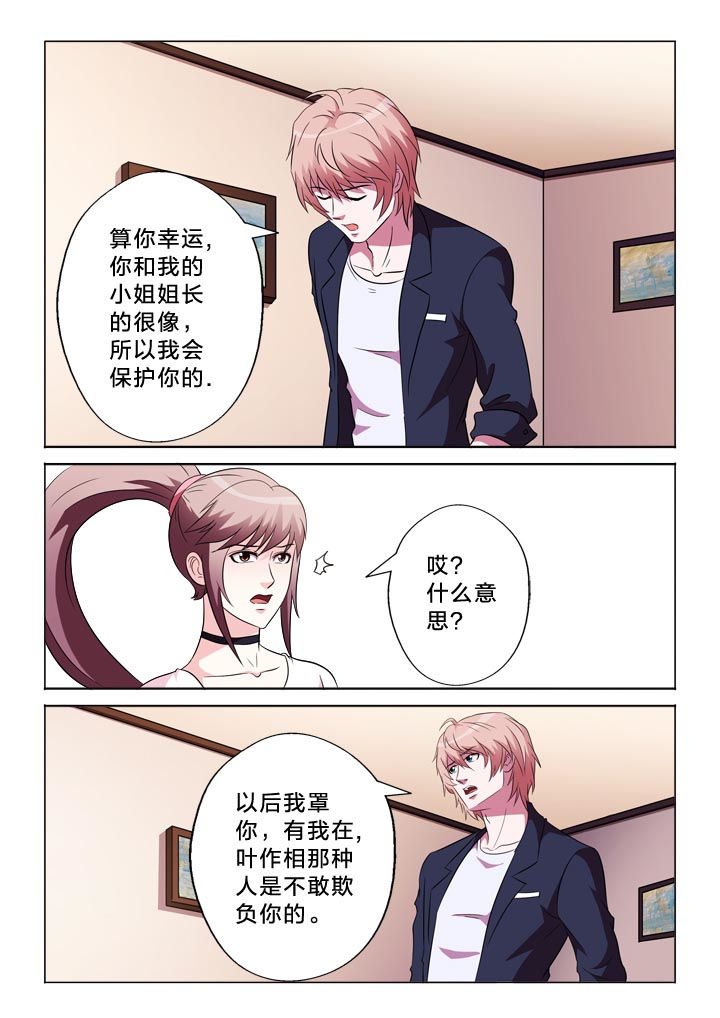 有生之年李健mp3漫画,第112章：自我介绍5图